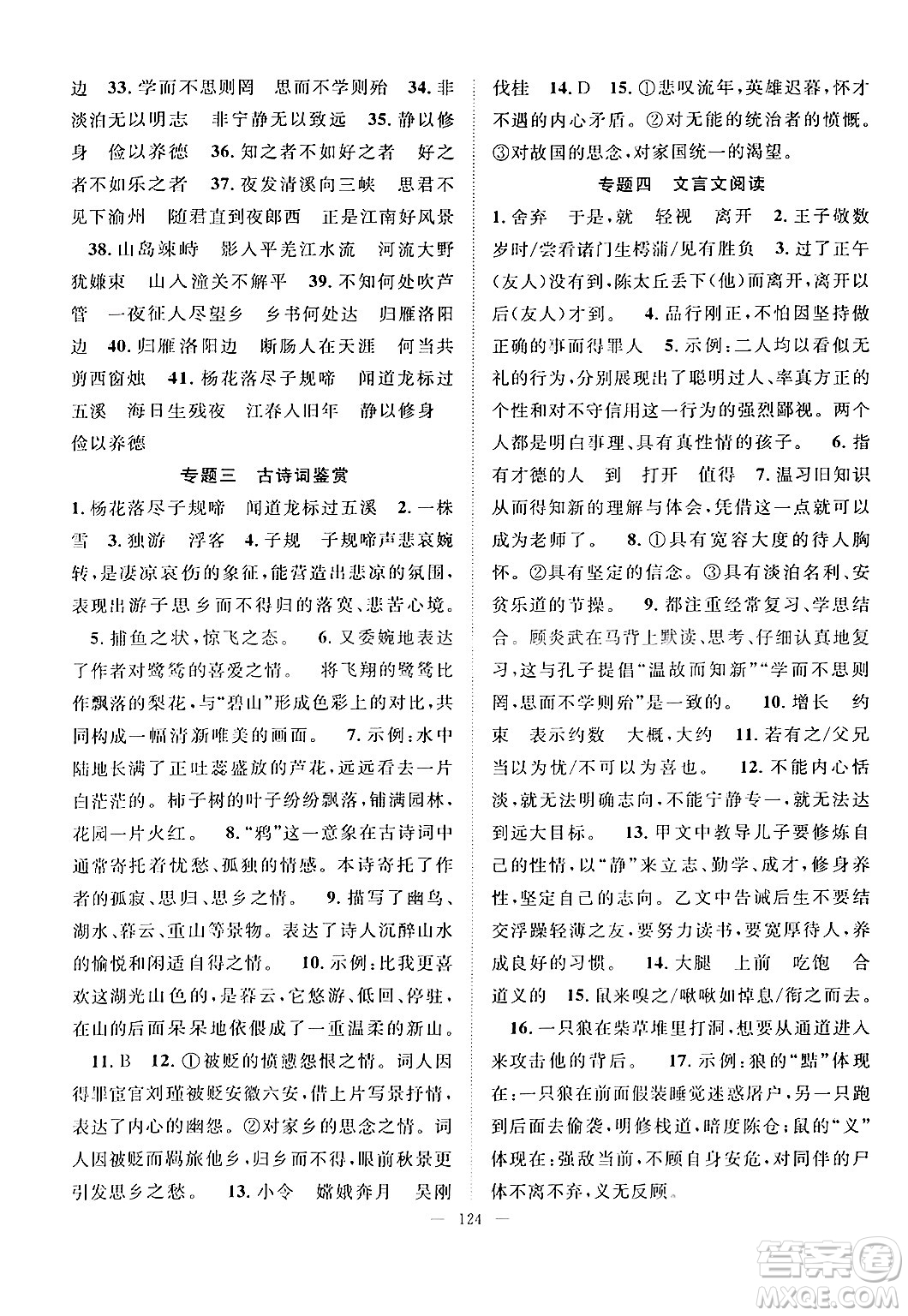 長(zhǎng)江少年兒童出版社2024年秋優(yōu)質(zhì)課堂導(dǎo)學(xué)案課堂作業(yè)七年級(jí)語(yǔ)文上冊(cè)人教版答案