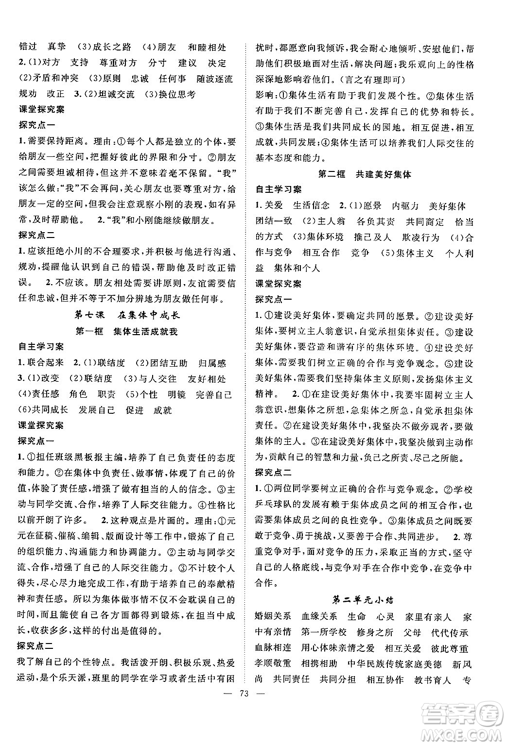 長(zhǎng)江少年兒童出版社2024年秋優(yōu)質(zhì)課堂導(dǎo)學(xué)案課堂作業(yè)七年級(jí)道德與法治上冊(cè)人教版答案