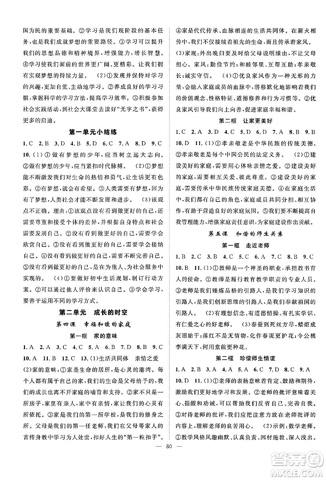 長(zhǎng)江少年兒童出版社2024年秋優(yōu)質(zhì)課堂導(dǎo)學(xué)案課堂作業(yè)七年級(jí)道德與法治上冊(cè)人教版答案