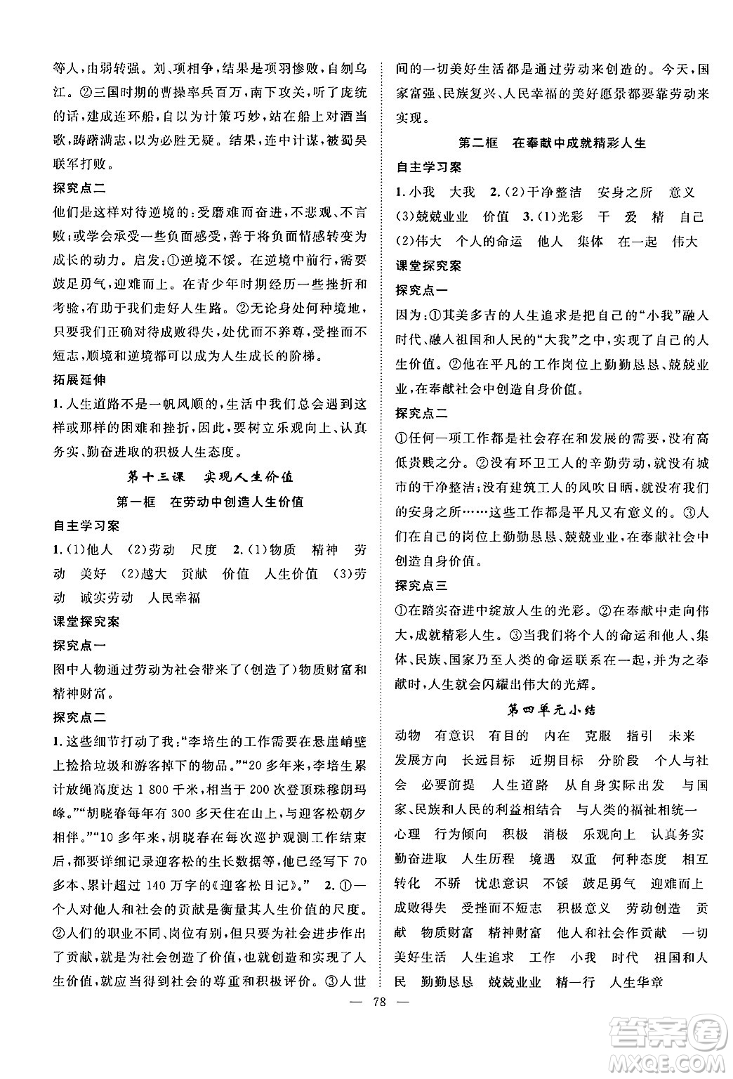 長(zhǎng)江少年兒童出版社2024年秋優(yōu)質(zhì)課堂導(dǎo)學(xué)案課堂作業(yè)七年級(jí)道德與法治上冊(cè)人教版答案