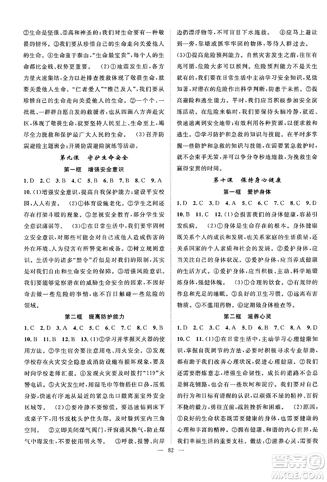 長(zhǎng)江少年兒童出版社2024年秋優(yōu)質(zhì)課堂導(dǎo)學(xué)案課堂作業(yè)七年級(jí)道德與法治上冊(cè)人教版答案