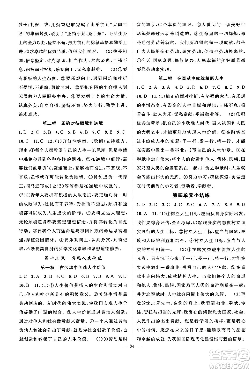 長(zhǎng)江少年兒童出版社2024年秋優(yōu)質(zhì)課堂導(dǎo)學(xué)案課堂作業(yè)七年級(jí)道德與法治上冊(cè)人教版答案
