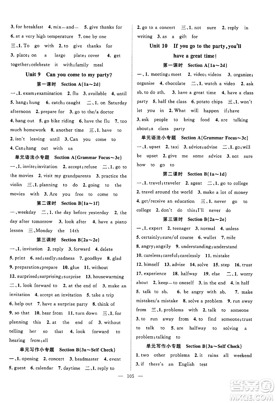 長(zhǎng)江少年兒童出版社2024年秋優(yōu)質(zhì)課堂導(dǎo)學(xué)案課堂作業(yè)八年級(jí)英語上冊(cè)人教版答案