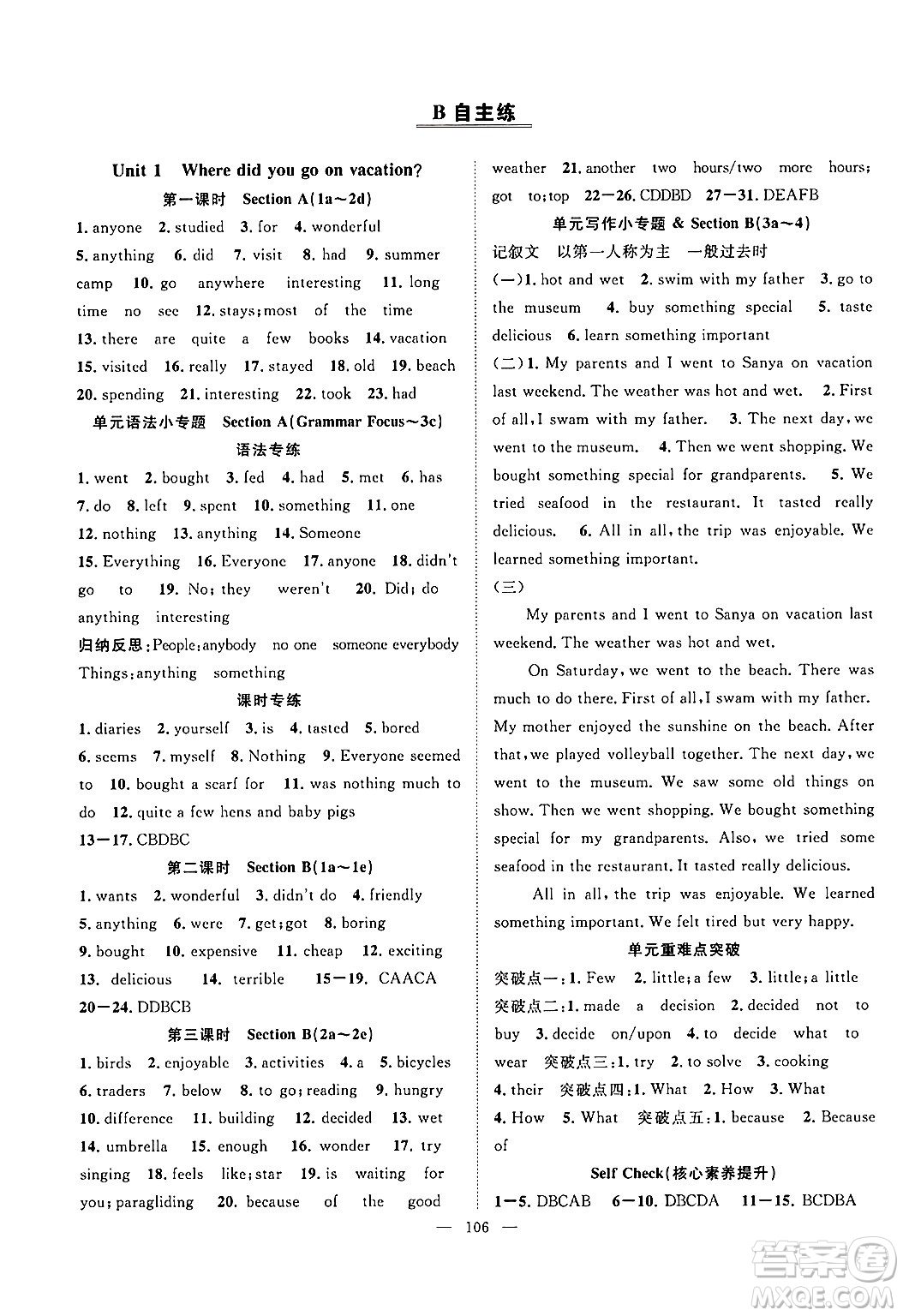 長(zhǎng)江少年兒童出版社2024年秋優(yōu)質(zhì)課堂導(dǎo)學(xué)案課堂作業(yè)八年級(jí)英語上冊(cè)人教版答案