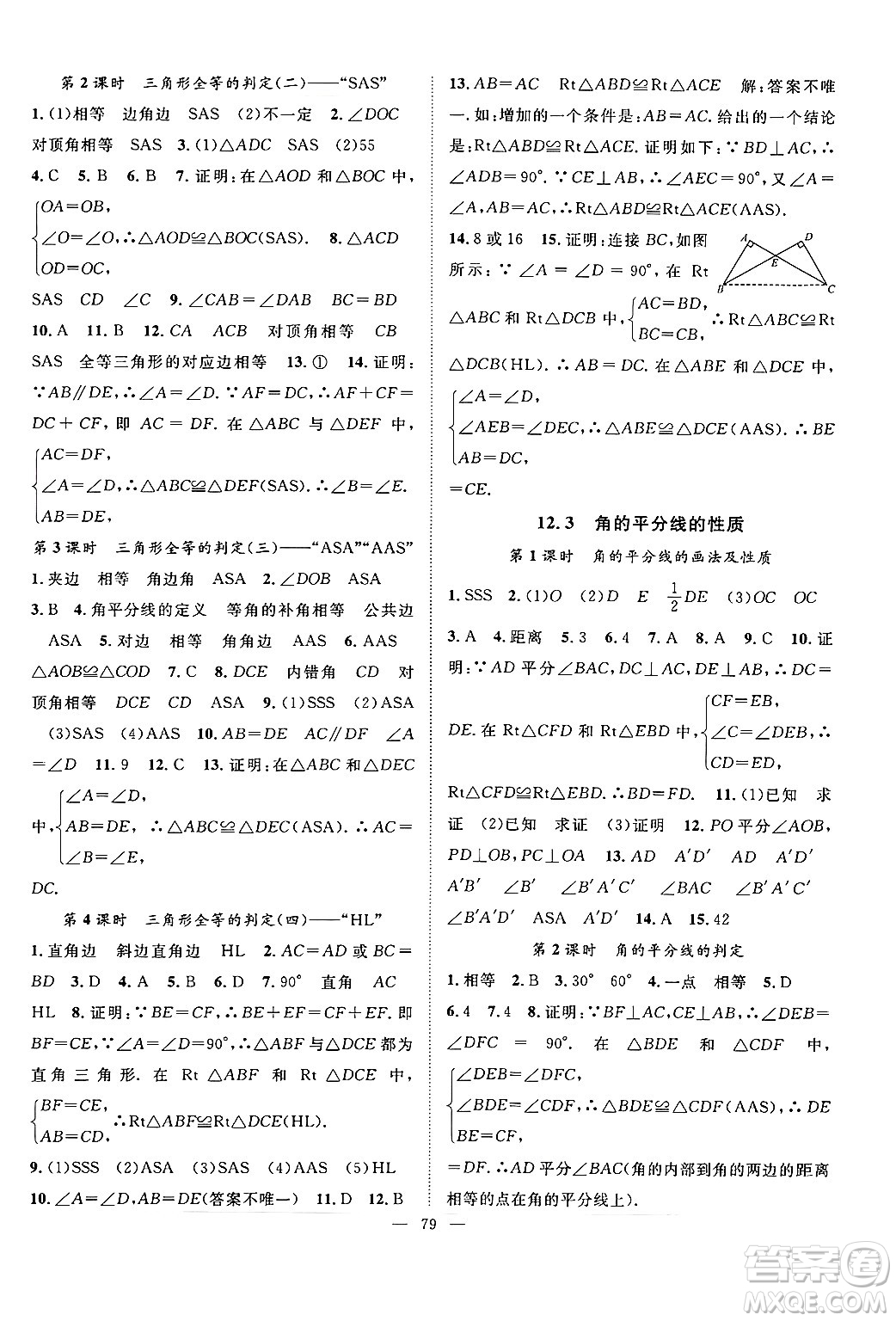 長江少年兒童出版社2024年秋優(yōu)質(zhì)課堂導(dǎo)學(xué)案課堂作業(yè)八年級(jí)數(shù)學(xué)上冊(cè)人教版答案