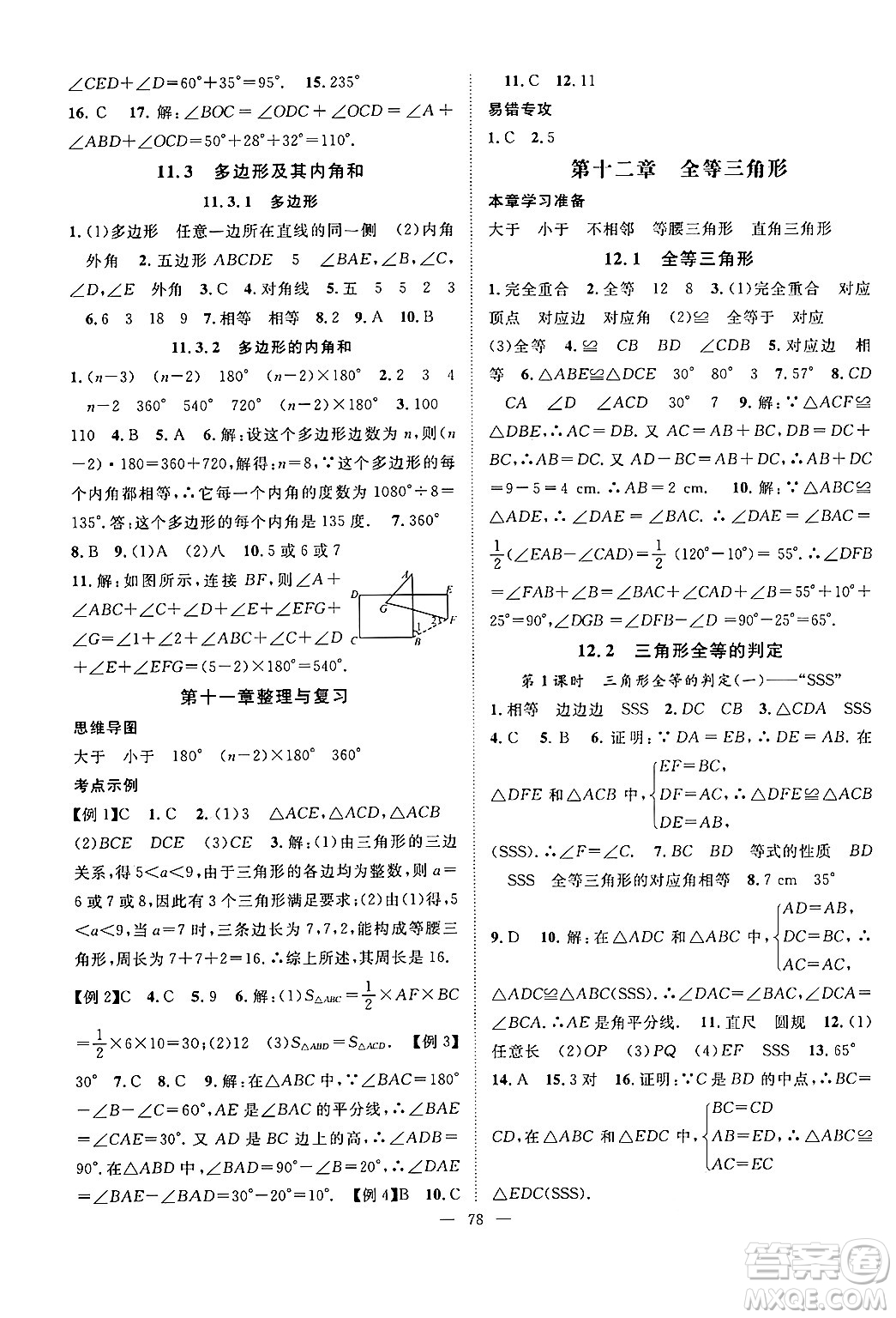 長江少年兒童出版社2024年秋優(yōu)質(zhì)課堂導(dǎo)學(xué)案課堂作業(yè)八年級(jí)數(shù)學(xué)上冊(cè)人教版答案