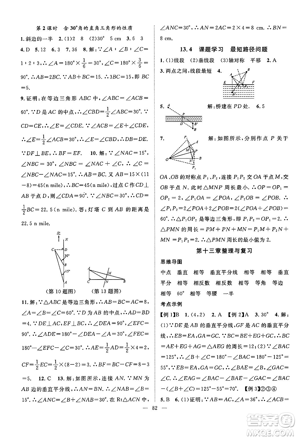 長江少年兒童出版社2024年秋優(yōu)質(zhì)課堂導(dǎo)學(xué)案課堂作業(yè)八年級(jí)數(shù)學(xué)上冊(cè)人教版答案