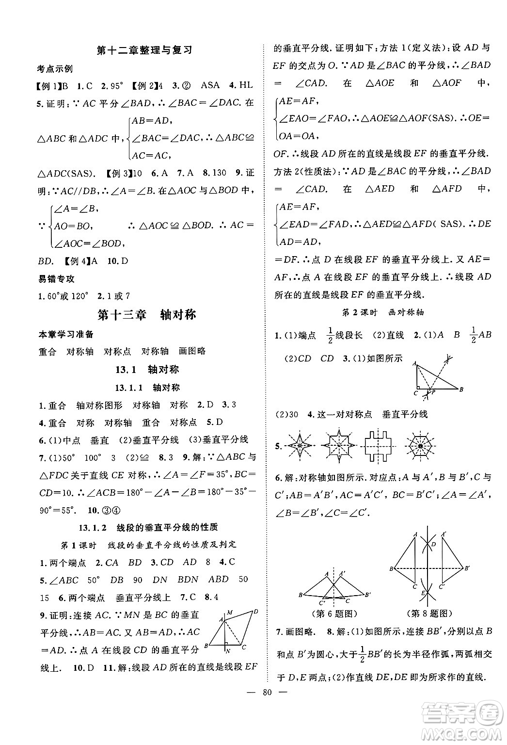 長江少年兒童出版社2024年秋優(yōu)質(zhì)課堂導(dǎo)學(xué)案課堂作業(yè)八年級(jí)數(shù)學(xué)上冊(cè)人教版答案