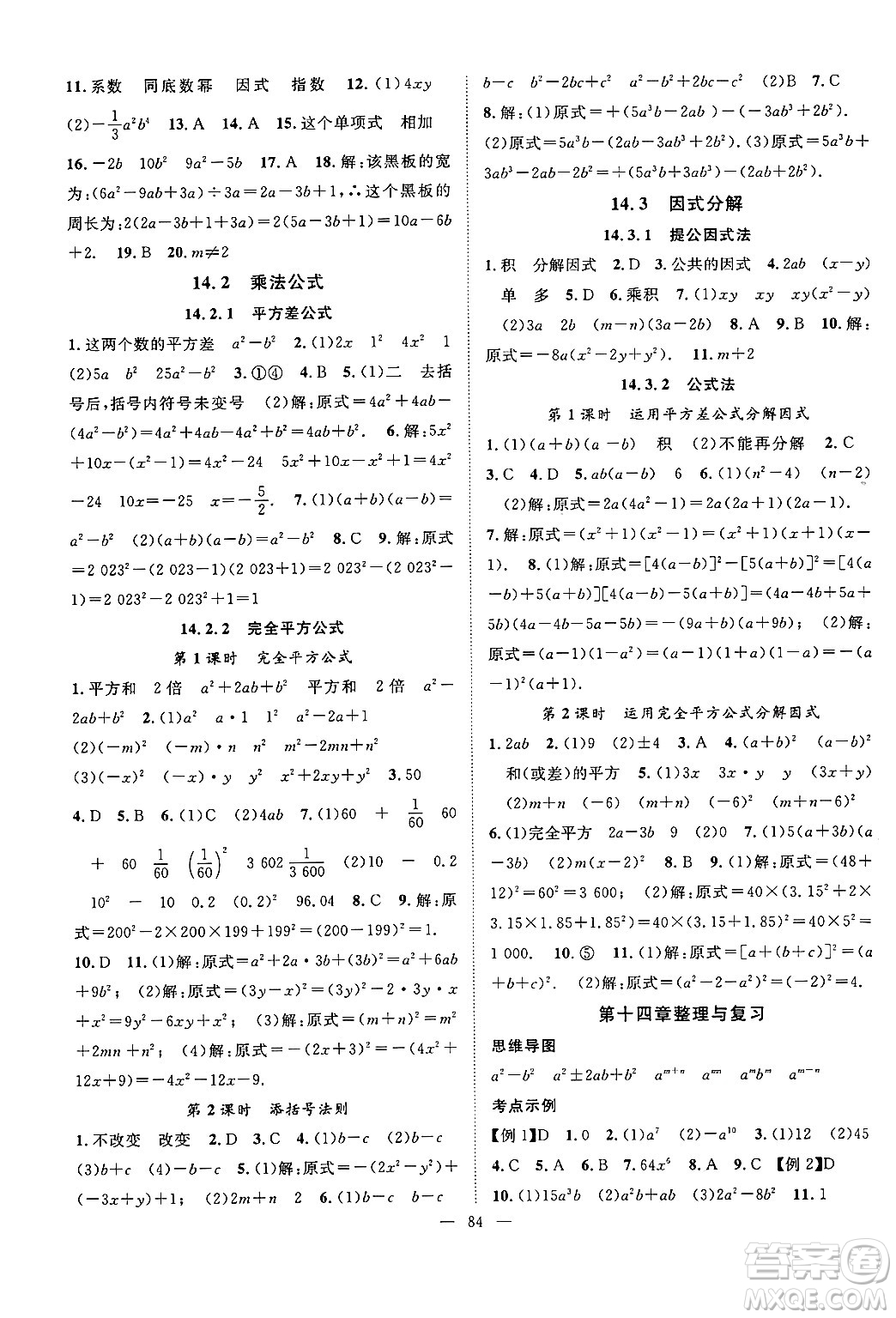 長江少年兒童出版社2024年秋優(yōu)質(zhì)課堂導(dǎo)學(xué)案課堂作業(yè)八年級(jí)數(shù)學(xué)上冊(cè)人教版答案