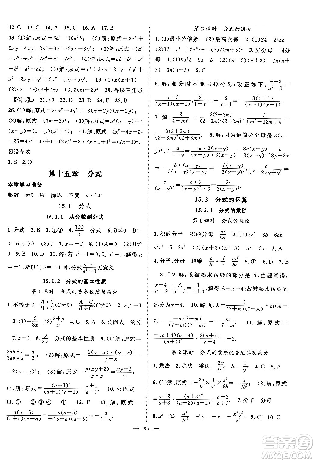 長江少年兒童出版社2024年秋優(yōu)質(zhì)課堂導(dǎo)學(xué)案課堂作業(yè)八年級(jí)數(shù)學(xué)上冊(cè)人教版答案