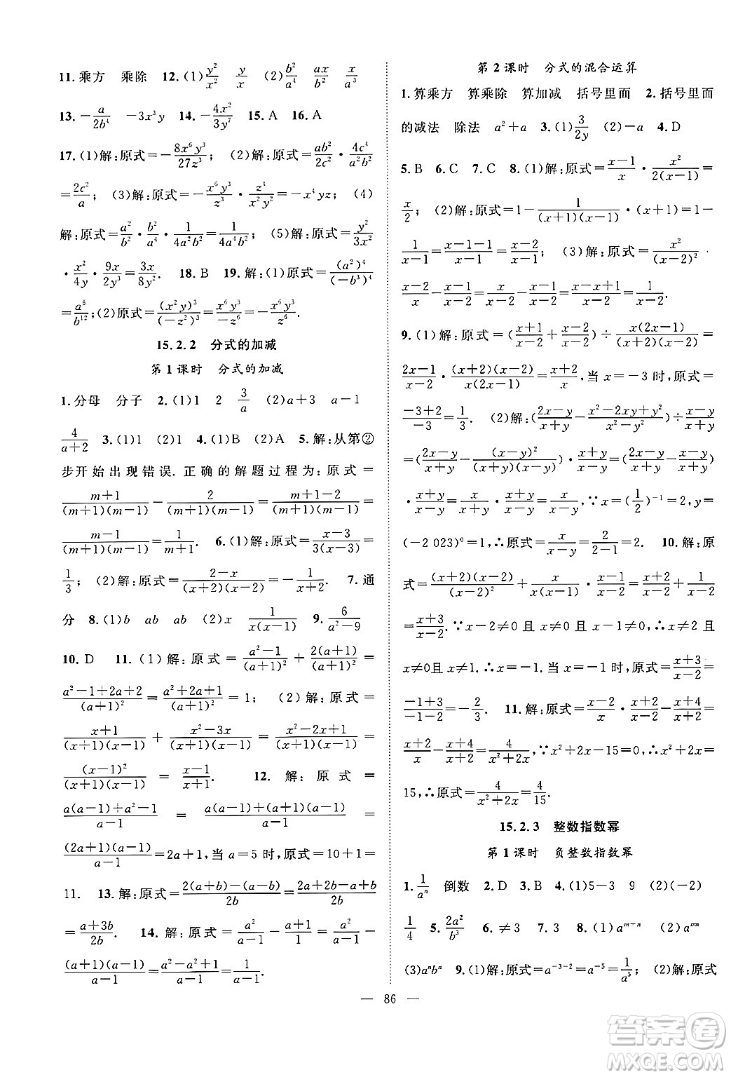 長江少年兒童出版社2024年秋優(yōu)質(zhì)課堂導(dǎo)學(xué)案課堂作業(yè)八年級(jí)數(shù)學(xué)上冊(cè)人教版答案