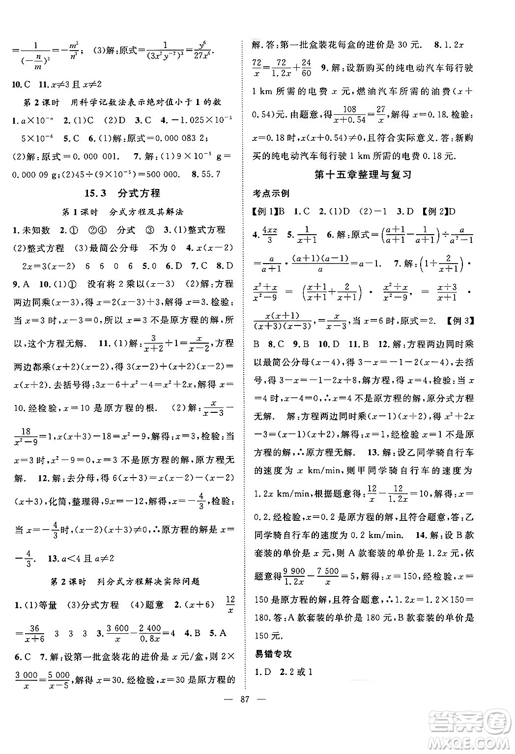 長江少年兒童出版社2024年秋優(yōu)質(zhì)課堂導(dǎo)學(xué)案課堂作業(yè)八年級(jí)數(shù)學(xué)上冊(cè)人教版答案