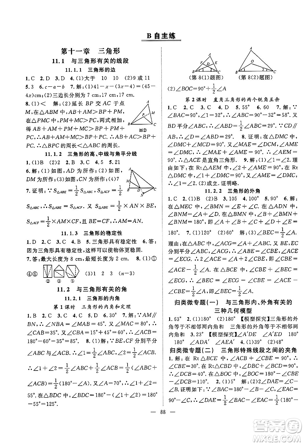 長江少年兒童出版社2024年秋優(yōu)質(zhì)課堂導(dǎo)學(xué)案課堂作業(yè)八年級(jí)數(shù)學(xué)上冊(cè)人教版答案