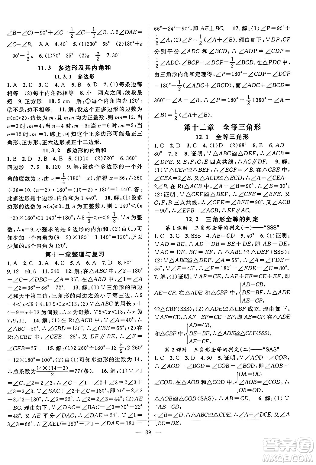 長江少年兒童出版社2024年秋優(yōu)質(zhì)課堂導(dǎo)學(xué)案課堂作業(yè)八年級(jí)數(shù)學(xué)上冊(cè)人教版答案
