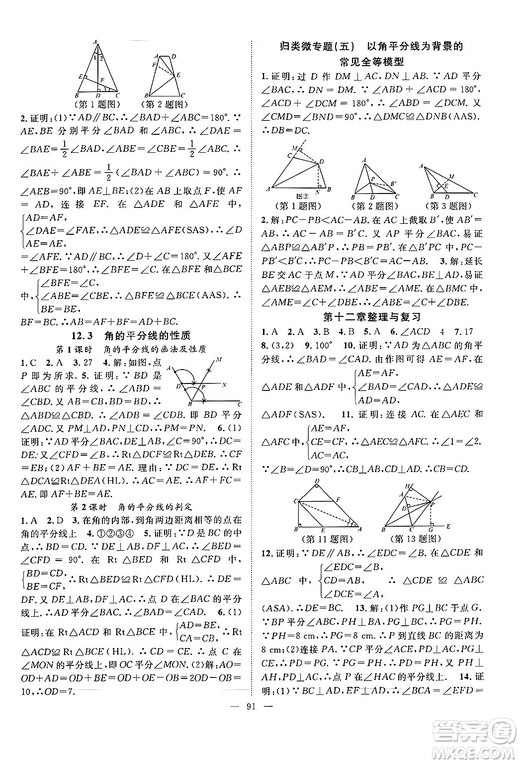 長江少年兒童出版社2024年秋優(yōu)質(zhì)課堂導(dǎo)學(xué)案課堂作業(yè)八年級(jí)數(shù)學(xué)上冊(cè)人教版答案