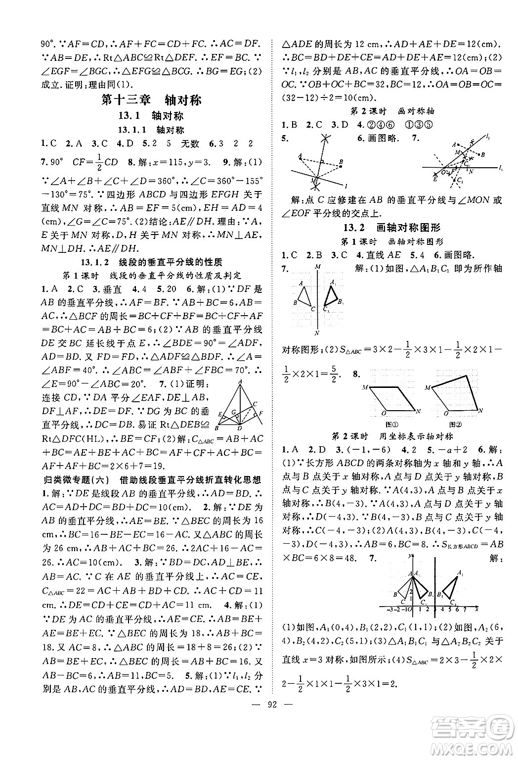 長江少年兒童出版社2024年秋優(yōu)質(zhì)課堂導(dǎo)學(xué)案課堂作業(yè)八年級(jí)數(shù)學(xué)上冊(cè)人教版答案