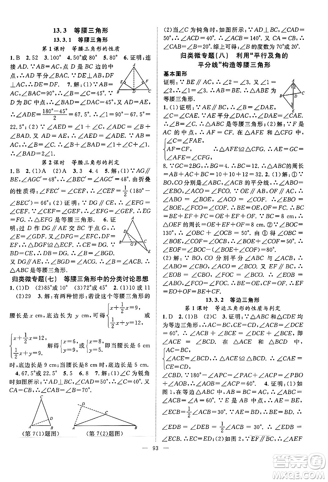 長江少年兒童出版社2024年秋優(yōu)質(zhì)課堂導(dǎo)學(xué)案課堂作業(yè)八年級(jí)數(shù)學(xué)上冊(cè)人教版答案