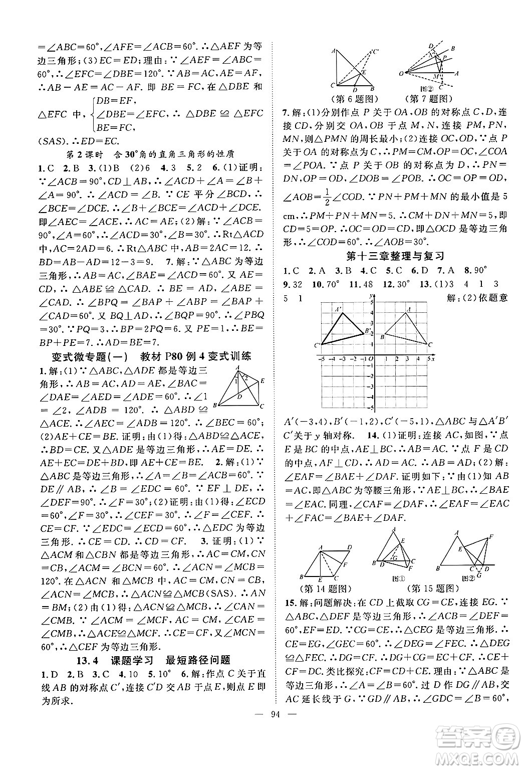 長江少年兒童出版社2024年秋優(yōu)質(zhì)課堂導(dǎo)學(xué)案課堂作業(yè)八年級(jí)數(shù)學(xué)上冊(cè)人教版答案