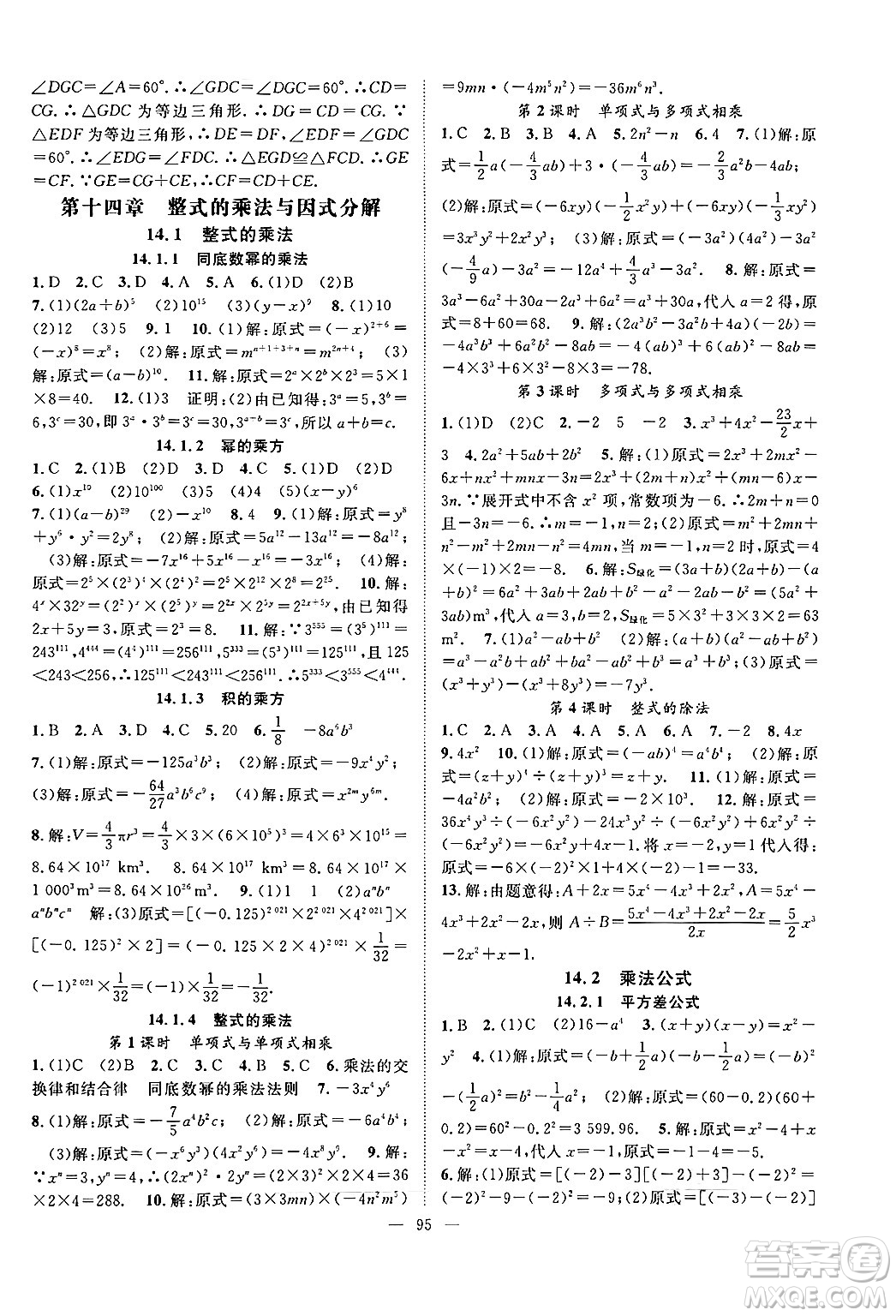 長江少年兒童出版社2024年秋優(yōu)質(zhì)課堂導(dǎo)學(xué)案課堂作業(yè)八年級(jí)數(shù)學(xué)上冊(cè)人教版答案
