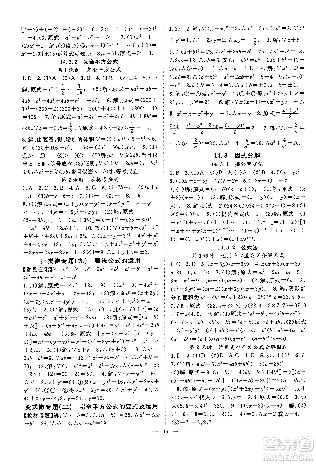 長江少年兒童出版社2024年秋優(yōu)質(zhì)課堂導(dǎo)學(xué)案課堂作業(yè)八年級(jí)數(shù)學(xué)上冊(cè)人教版答案