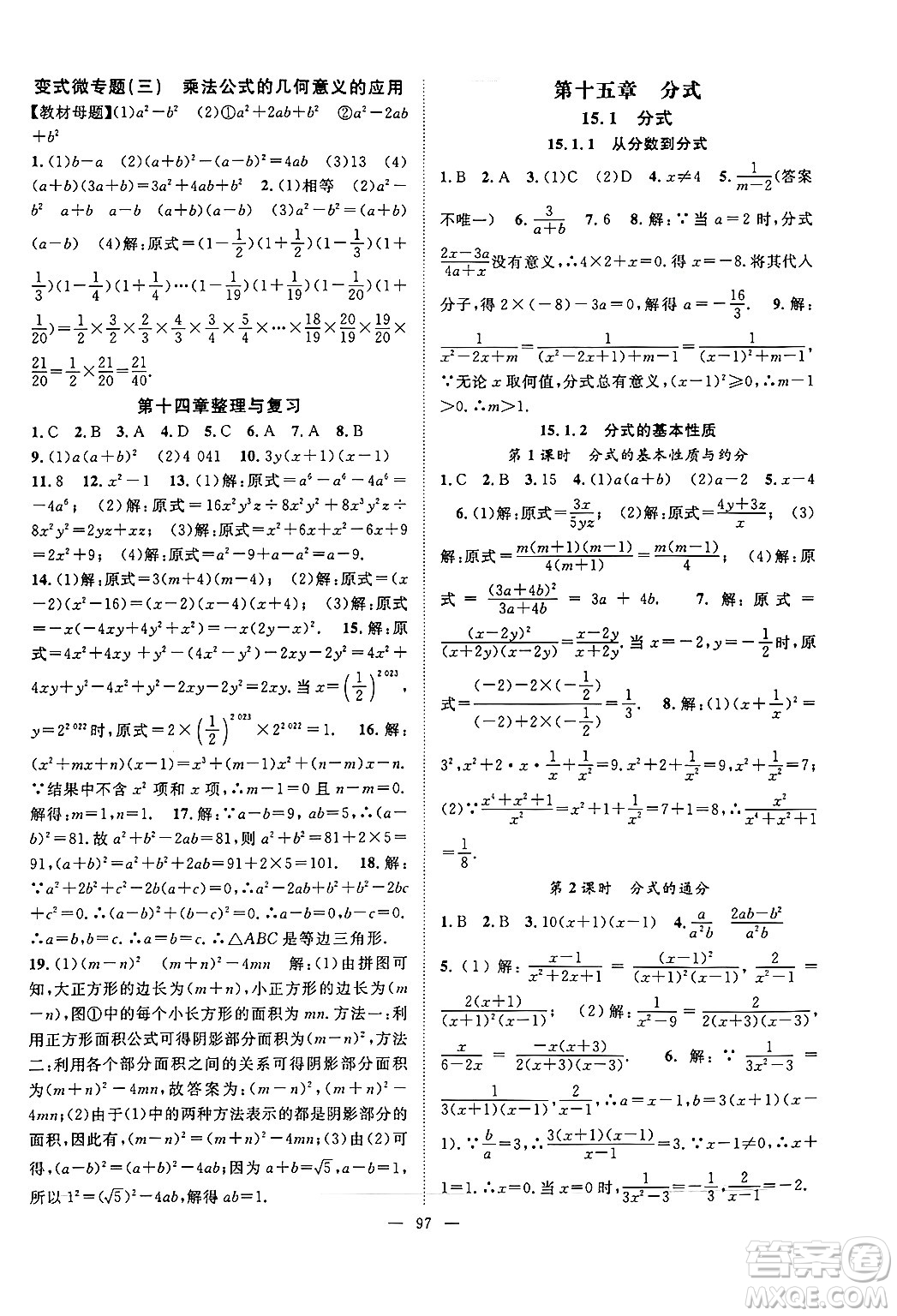 長江少年兒童出版社2024年秋優(yōu)質(zhì)課堂導(dǎo)學(xué)案課堂作業(yè)八年級(jí)數(shù)學(xué)上冊(cè)人教版答案