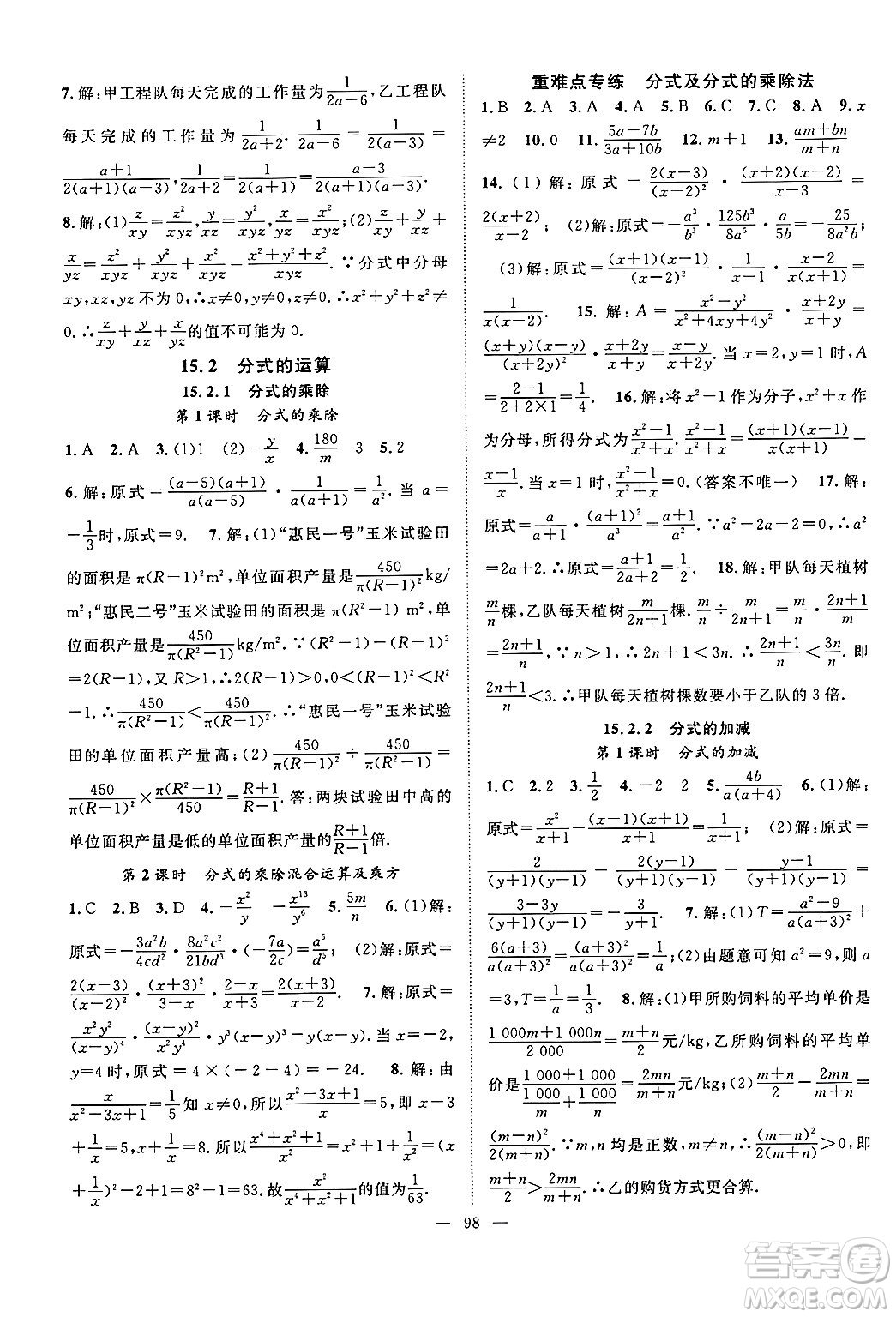 長江少年兒童出版社2024年秋優(yōu)質(zhì)課堂導(dǎo)學(xué)案課堂作業(yè)八年級(jí)數(shù)學(xué)上冊(cè)人教版答案
