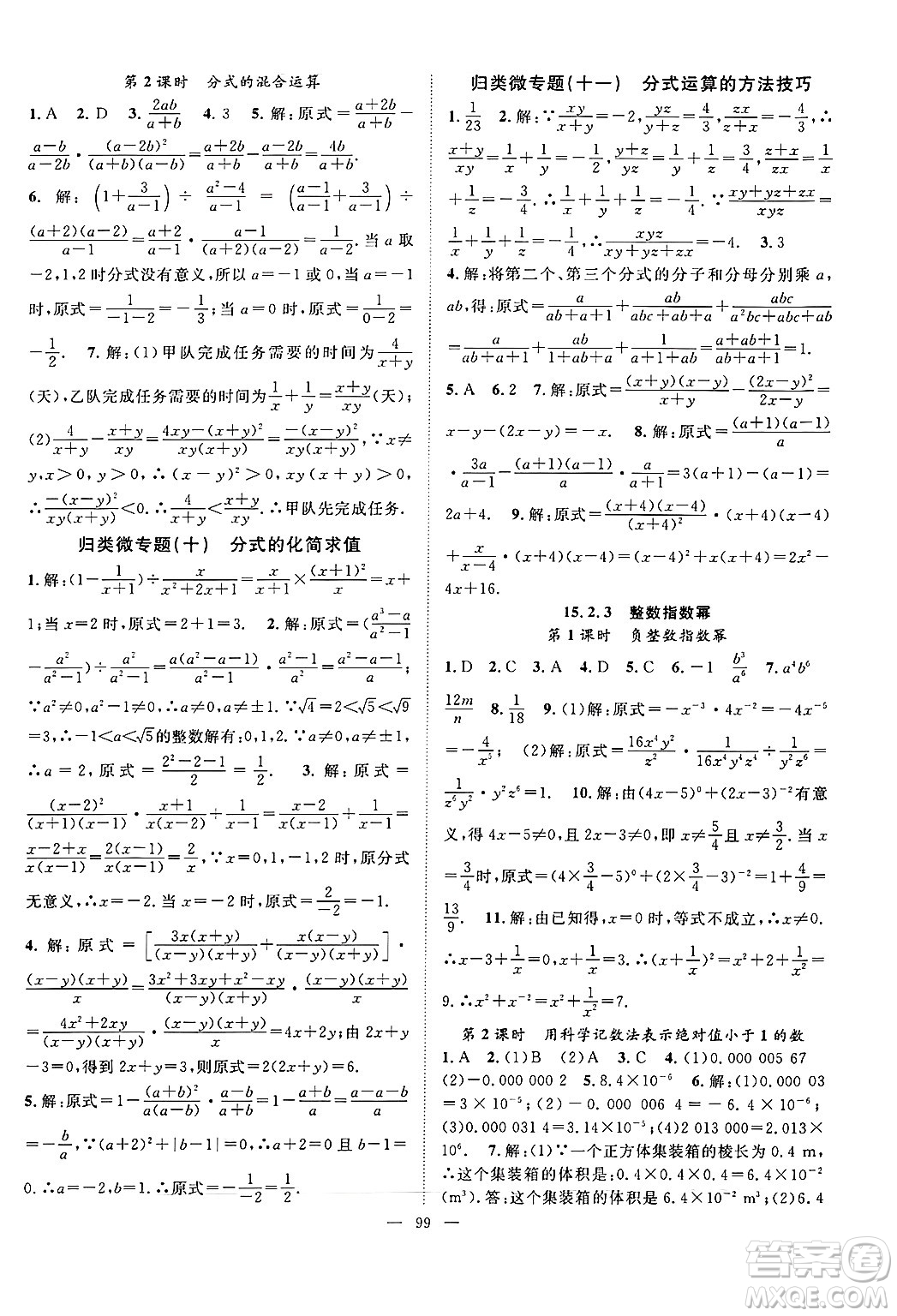 長江少年兒童出版社2024年秋優(yōu)質(zhì)課堂導(dǎo)學(xué)案課堂作業(yè)八年級(jí)數(shù)學(xué)上冊(cè)人教版答案