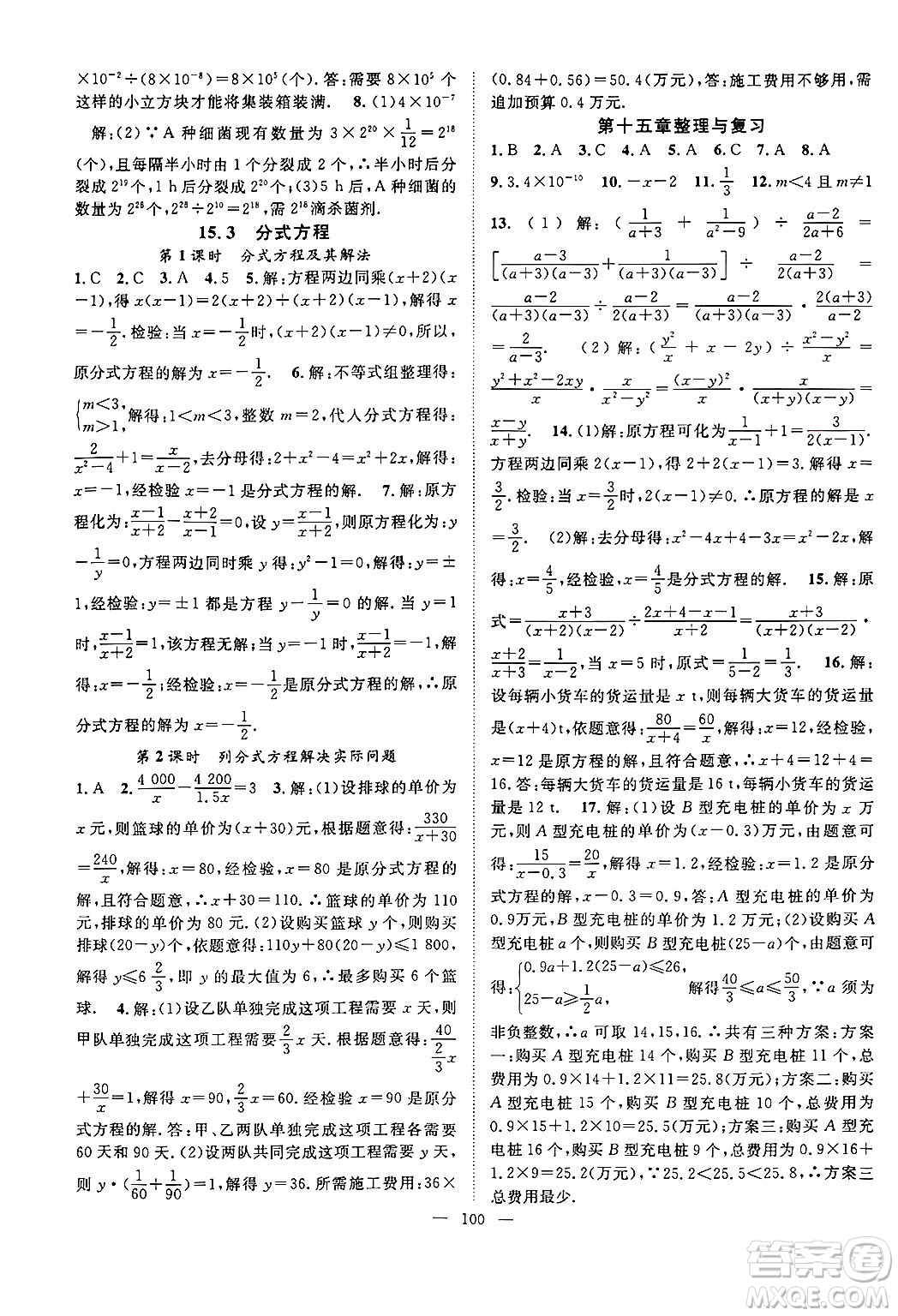長江少年兒童出版社2024年秋優(yōu)質(zhì)課堂導(dǎo)學(xué)案課堂作業(yè)八年級(jí)數(shù)學(xué)上冊(cè)人教版答案