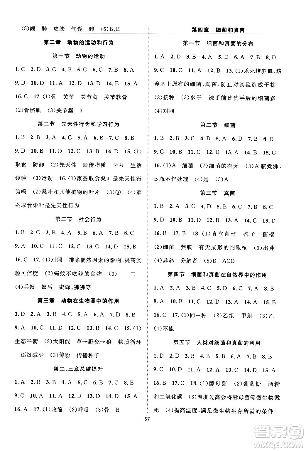 長(zhǎng)江少年兒童出版社2024年秋優(yōu)質(zhì)課堂導(dǎo)學(xué)案課堂作業(yè)八年級(jí)生物上冊(cè)人教版答案