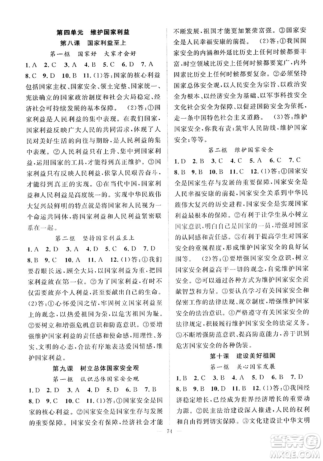 長江少年兒童出版社2024年秋優(yōu)質課堂導學案課堂作業(yè)八年級道德與法治上冊人教版答案
