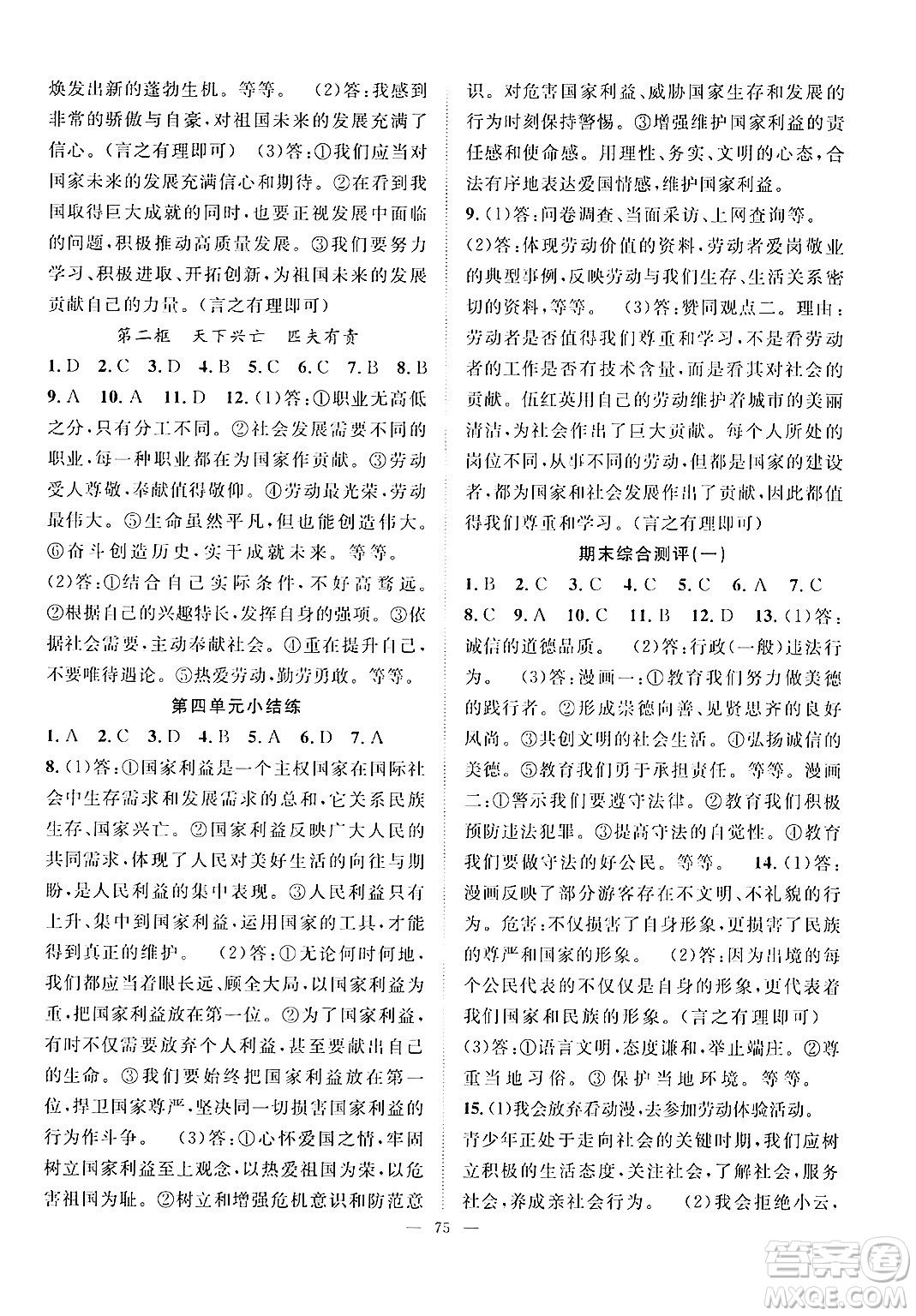 長江少年兒童出版社2024年秋優(yōu)質課堂導學案課堂作業(yè)八年級道德與法治上冊人教版答案