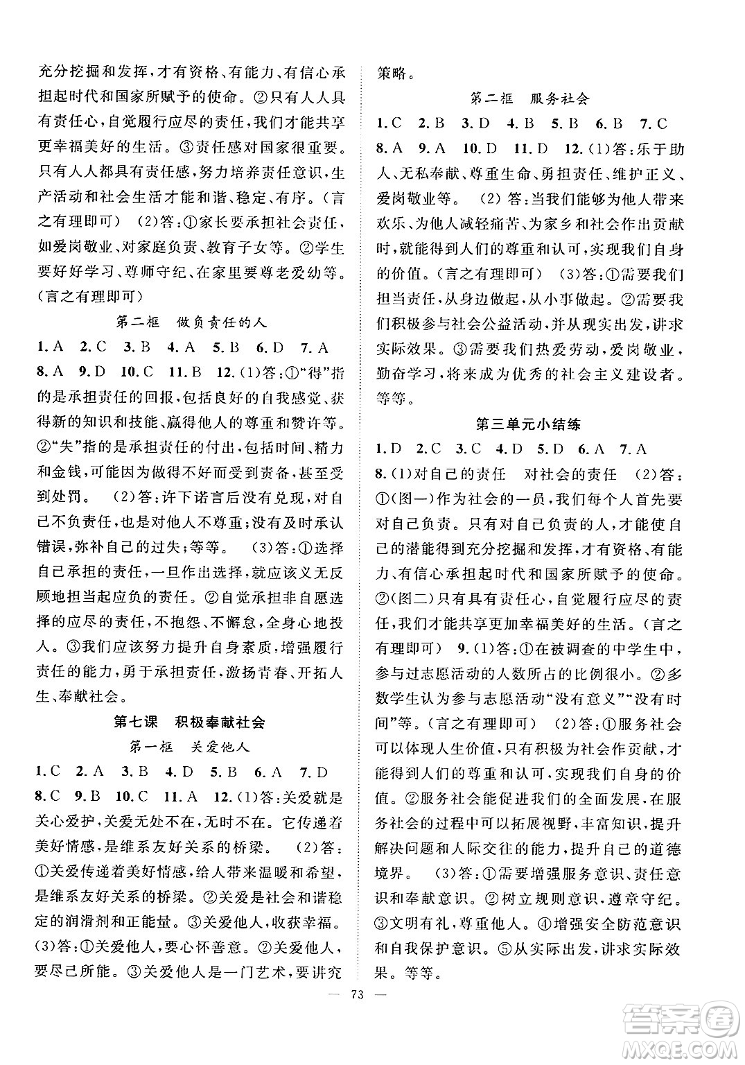 長江少年兒童出版社2024年秋優(yōu)質課堂導學案課堂作業(yè)八年級道德與法治上冊人教版答案