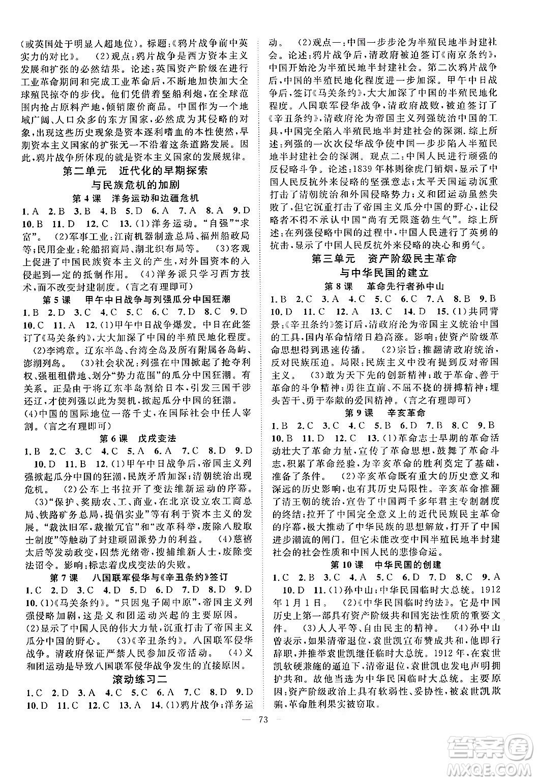 長江少年兒童出版社2024年秋優(yōu)質(zhì)課堂導(dǎo)學(xué)案課堂作業(yè)八年級歷史上冊人教版答案
