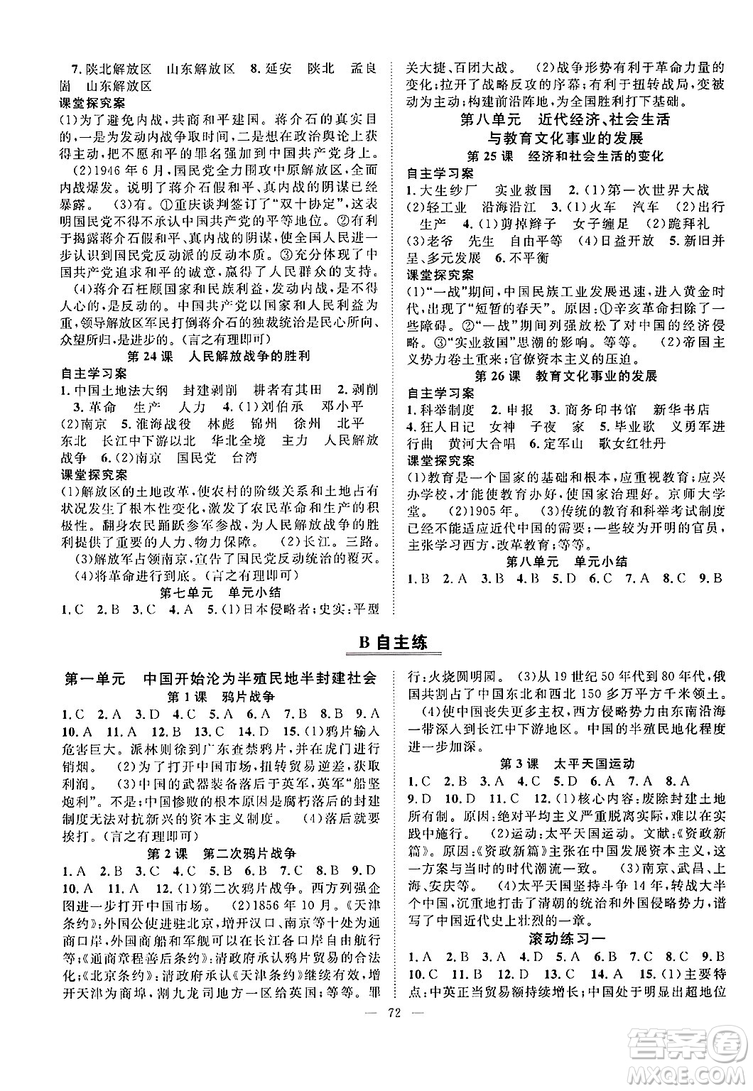 長江少年兒童出版社2024年秋優(yōu)質(zhì)課堂導(dǎo)學(xué)案課堂作業(yè)八年級歷史上冊人教版答案