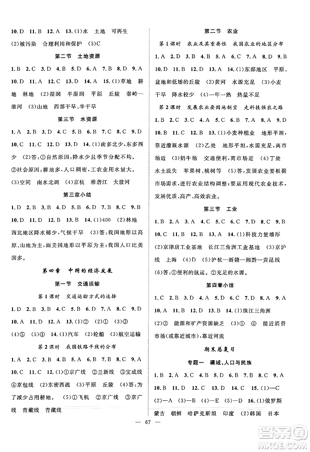 長江少年兒童出版社2024年秋優(yōu)質(zhì)課堂導(dǎo)學(xué)案課堂作業(yè)八年級地理上冊人教版答案