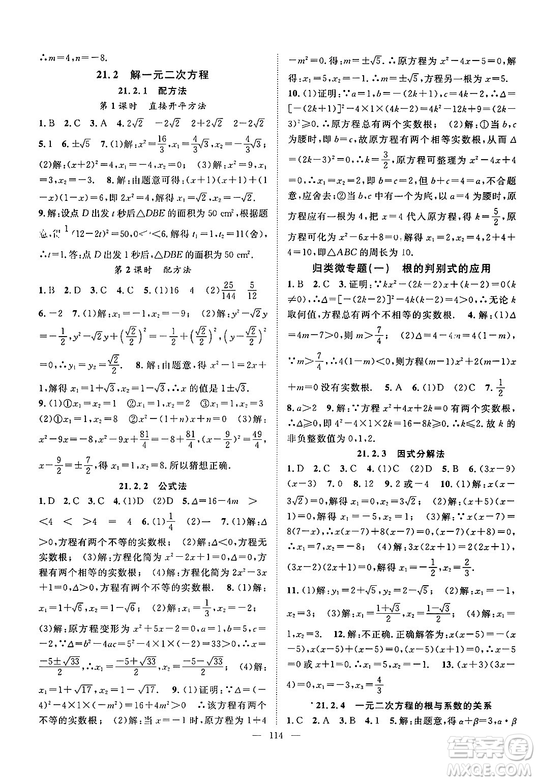 長江少年兒童出版社2024年秋優(yōu)質(zhì)課堂導(dǎo)學(xué)案課堂作業(yè)九年級數(shù)學(xué)上冊人教版答案