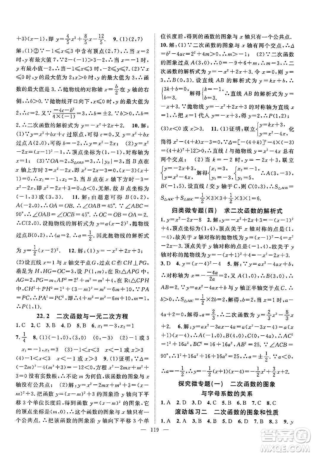 長江少年兒童出版社2024年秋優(yōu)質(zhì)課堂導(dǎo)學(xué)案課堂作業(yè)九年級數(shù)學(xué)上冊人教版答案
