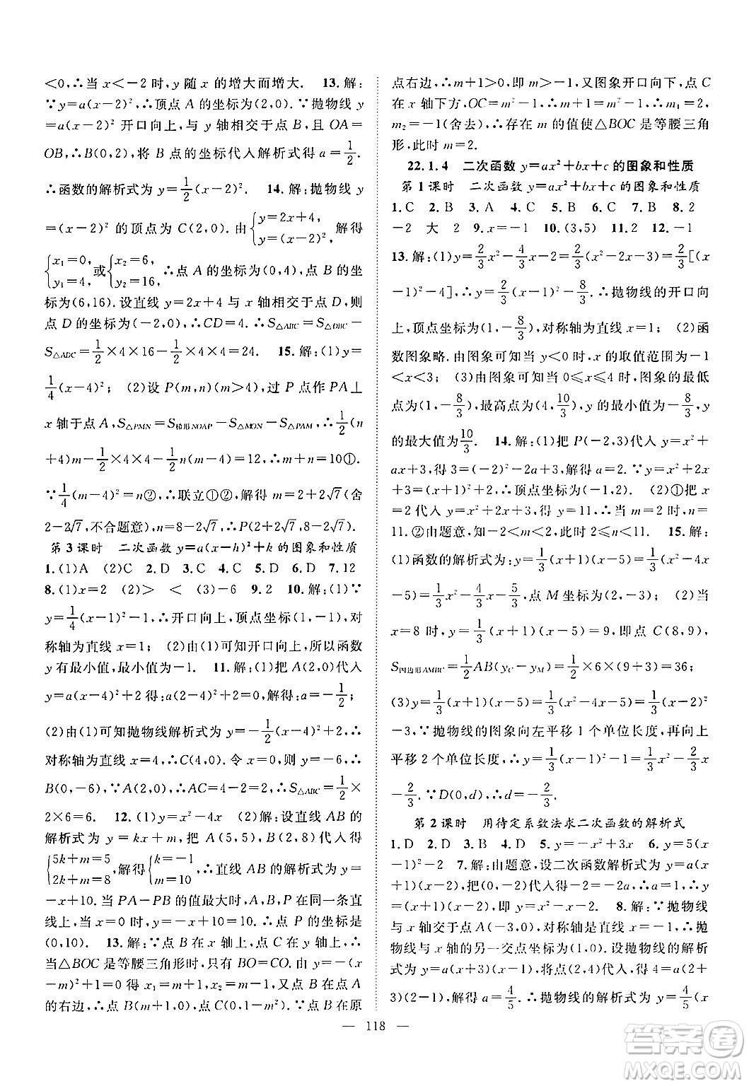 長江少年兒童出版社2024年秋優(yōu)質(zhì)課堂導(dǎo)學(xué)案課堂作業(yè)九年級數(shù)學(xué)上冊人教版答案