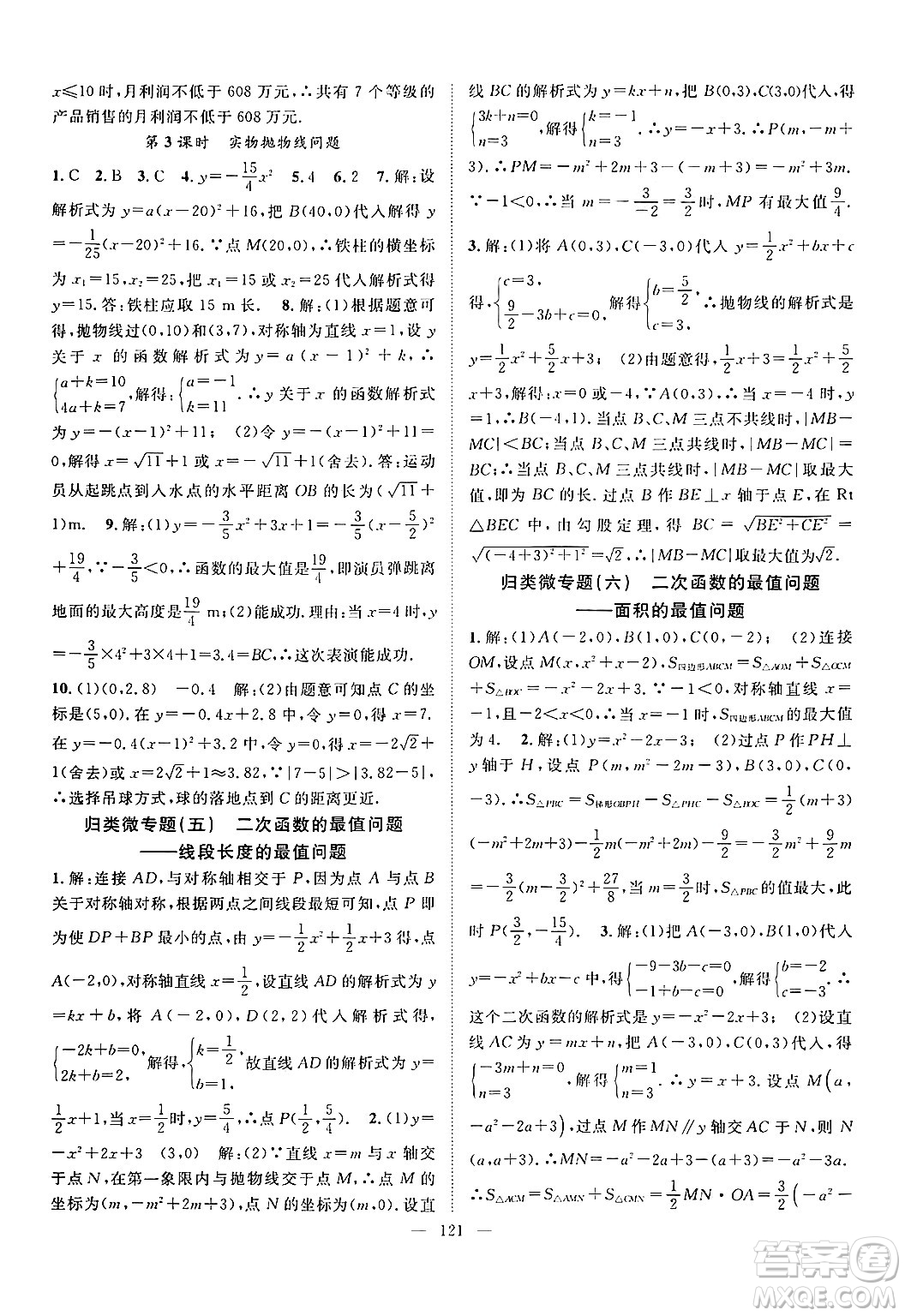 長江少年兒童出版社2024年秋優(yōu)質(zhì)課堂導(dǎo)學(xué)案課堂作業(yè)九年級數(shù)學(xué)上冊人教版答案