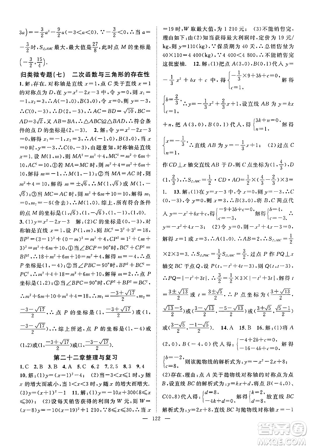 長江少年兒童出版社2024年秋優(yōu)質(zhì)課堂導(dǎo)學(xué)案課堂作業(yè)九年級數(shù)學(xué)上冊人教版答案