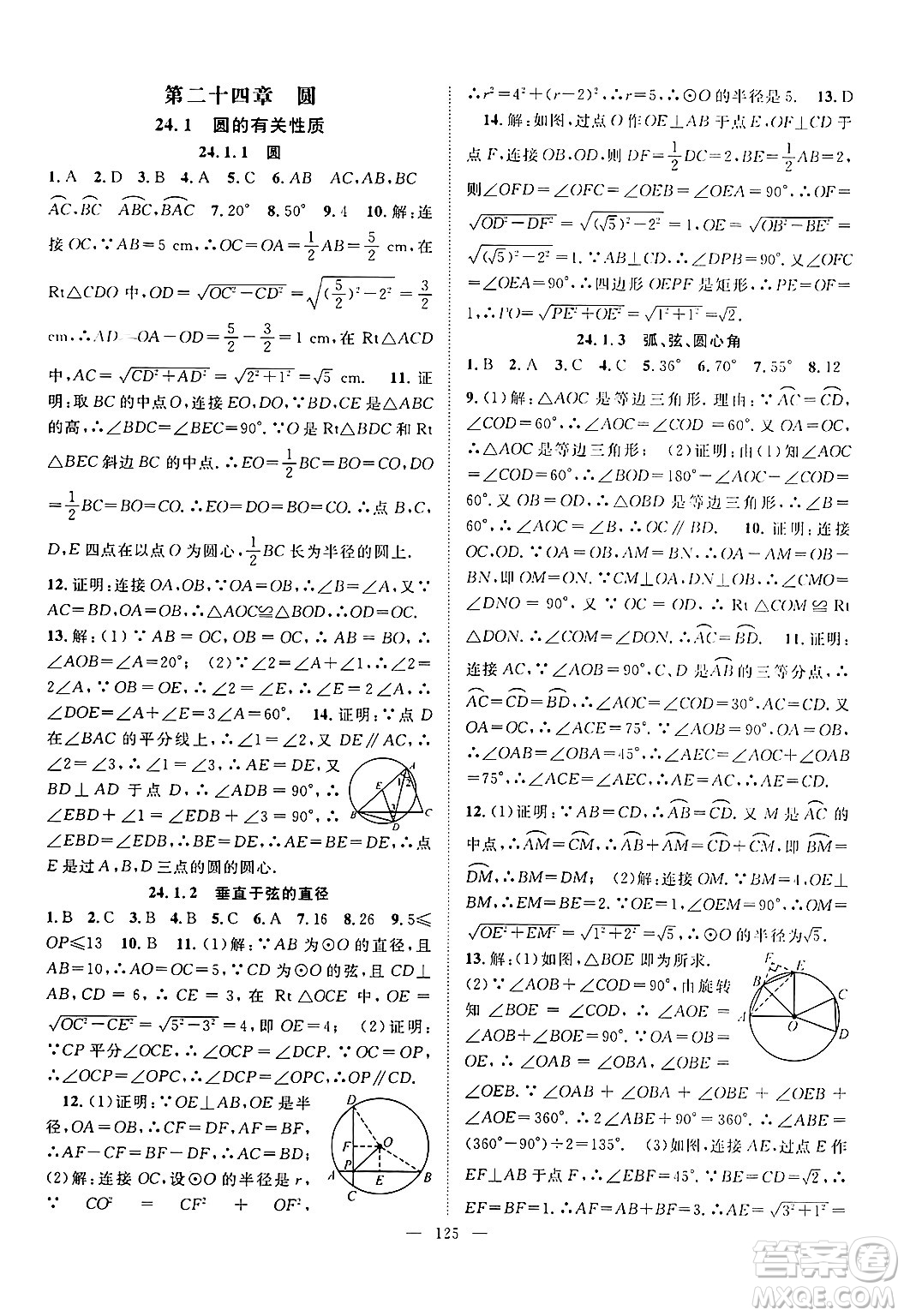 長江少年兒童出版社2024年秋優(yōu)質(zhì)課堂導(dǎo)學(xué)案課堂作業(yè)九年級數(shù)學(xué)上冊人教版答案