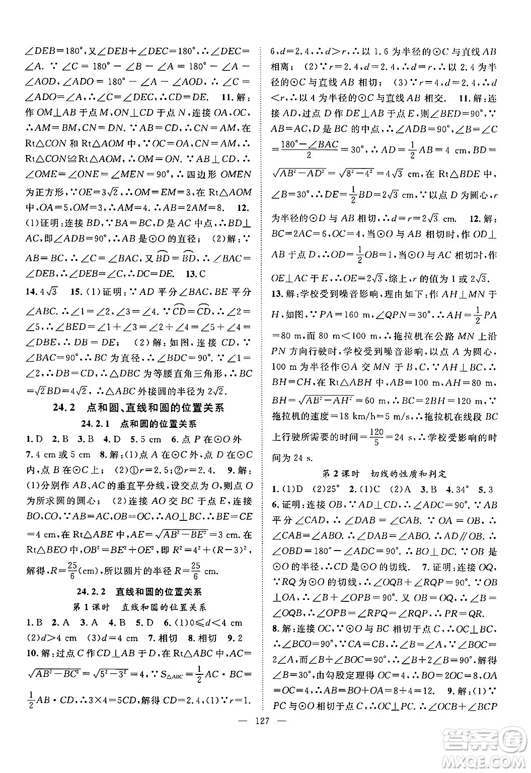 長江少年兒童出版社2024年秋優(yōu)質(zhì)課堂導(dǎo)學(xué)案課堂作業(yè)九年級數(shù)學(xué)上冊人教版答案