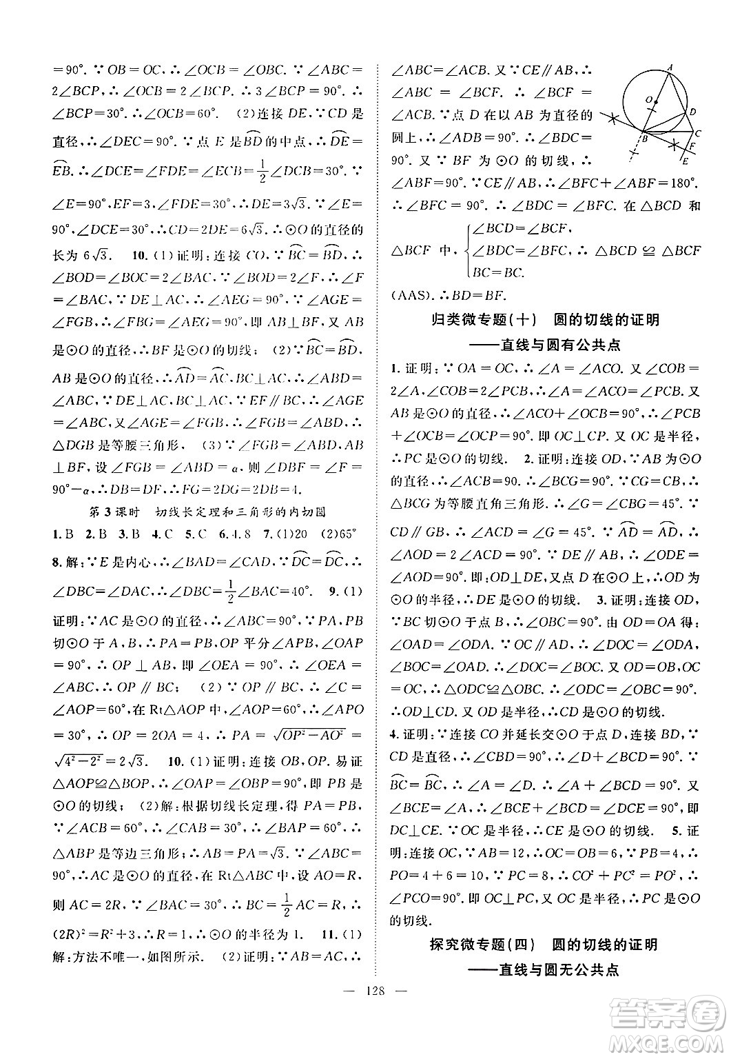 長江少年兒童出版社2024年秋優(yōu)質(zhì)課堂導(dǎo)學(xué)案課堂作業(yè)九年級數(shù)學(xué)上冊人教版答案