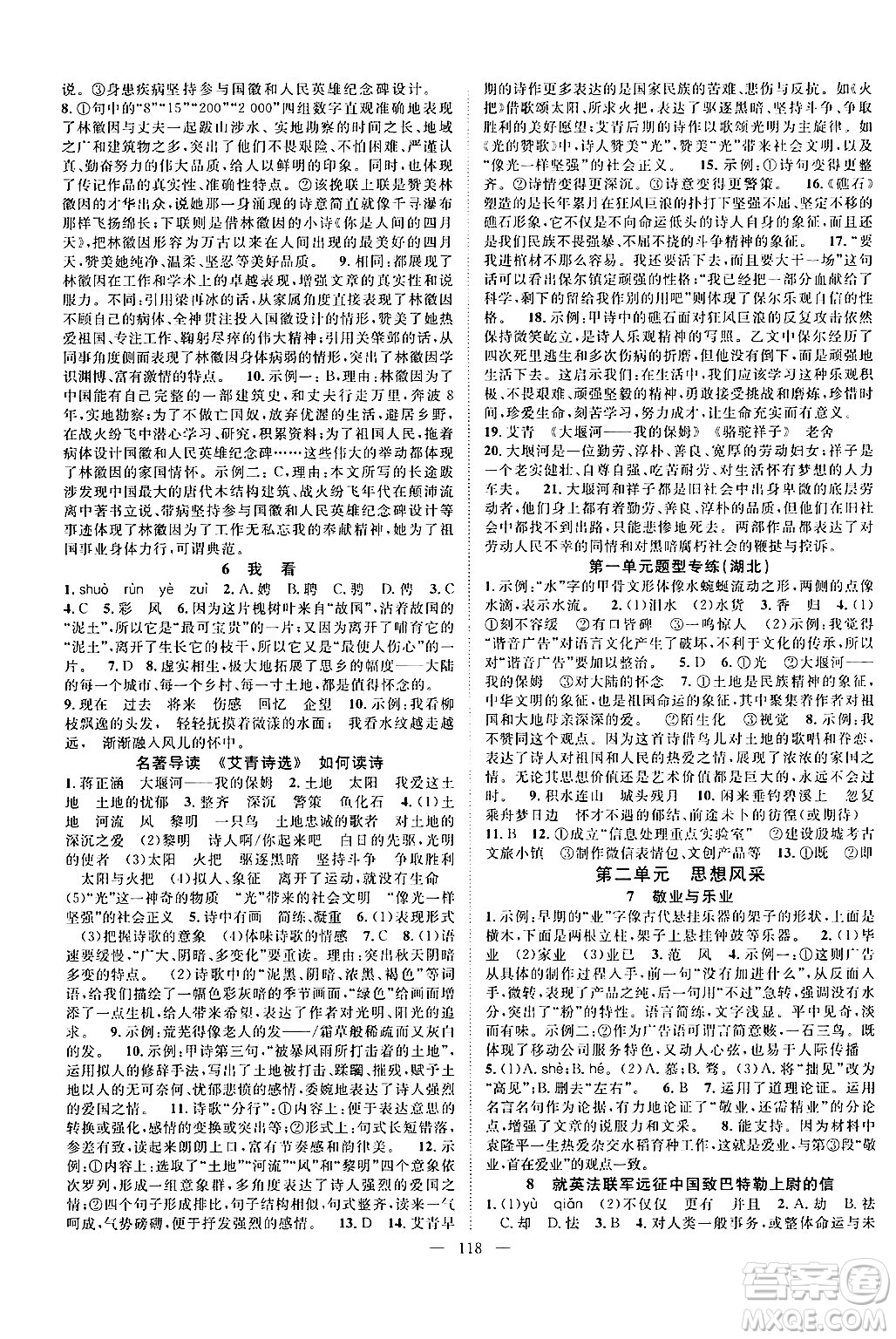 長(zhǎng)江少年兒童出版社2024年秋優(yōu)質(zhì)課堂導(dǎo)學(xué)案課堂作業(yè)九年級(jí)語(yǔ)文上冊(cè)人教版答案