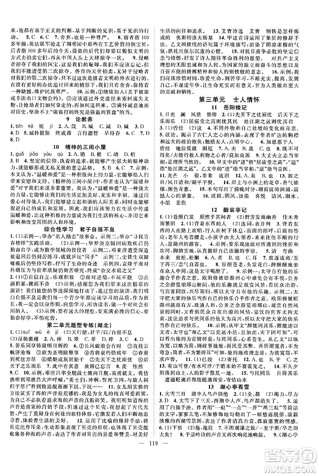 長(zhǎng)江少年兒童出版社2024年秋優(yōu)質(zhì)課堂導(dǎo)學(xué)案課堂作業(yè)九年級(jí)語(yǔ)文上冊(cè)人教版答案