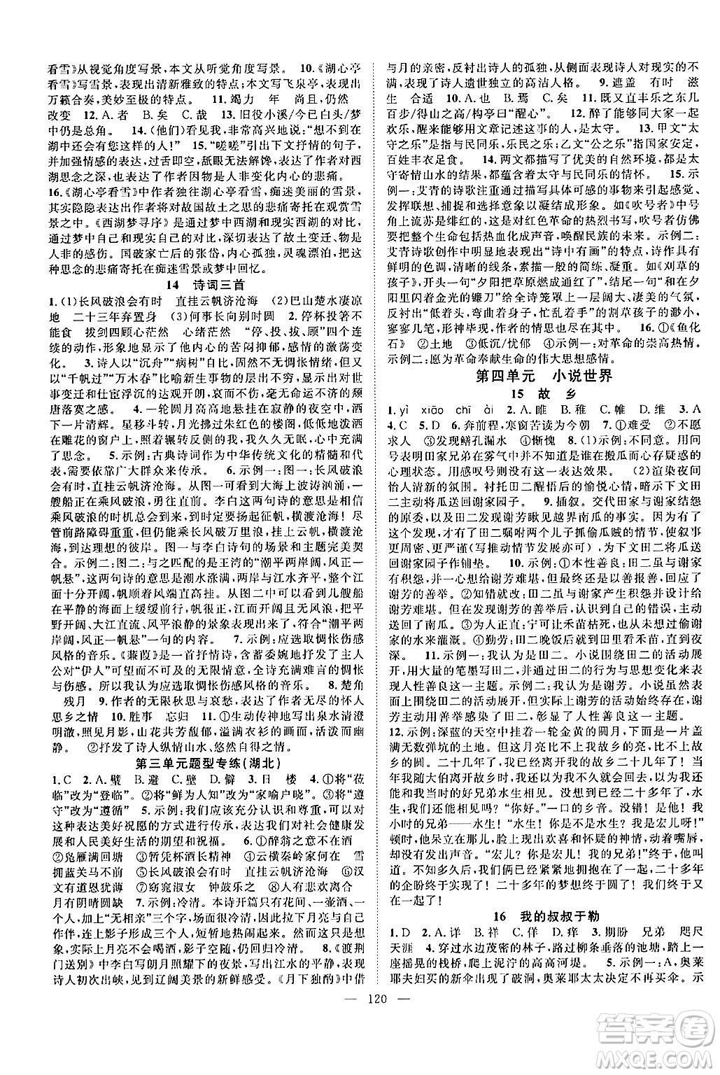 長(zhǎng)江少年兒童出版社2024年秋優(yōu)質(zhì)課堂導(dǎo)學(xué)案課堂作業(yè)九年級(jí)語(yǔ)文上冊(cè)人教版答案
