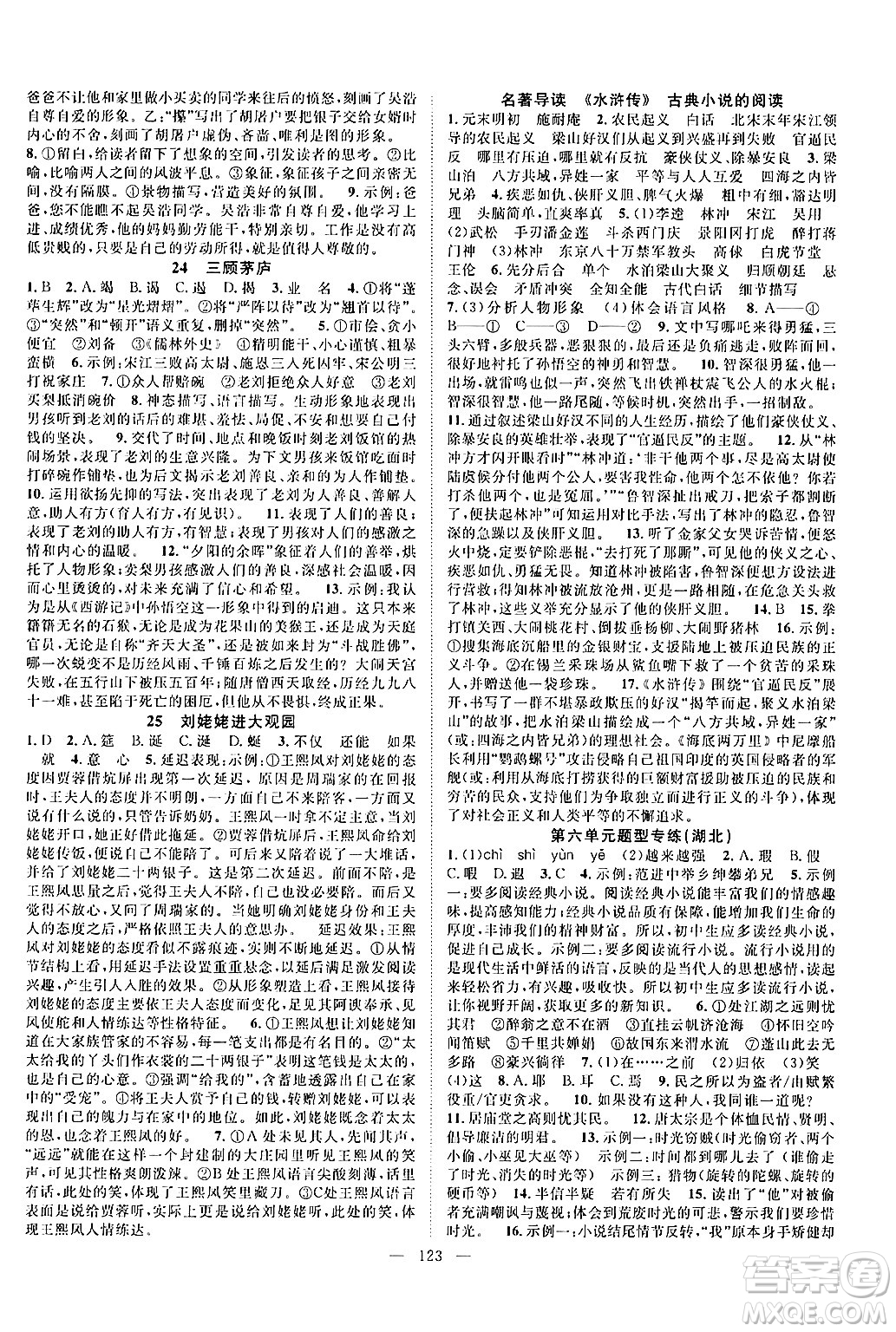 長(zhǎng)江少年兒童出版社2024年秋優(yōu)質(zhì)課堂導(dǎo)學(xué)案課堂作業(yè)九年級(jí)語(yǔ)文上冊(cè)人教版答案