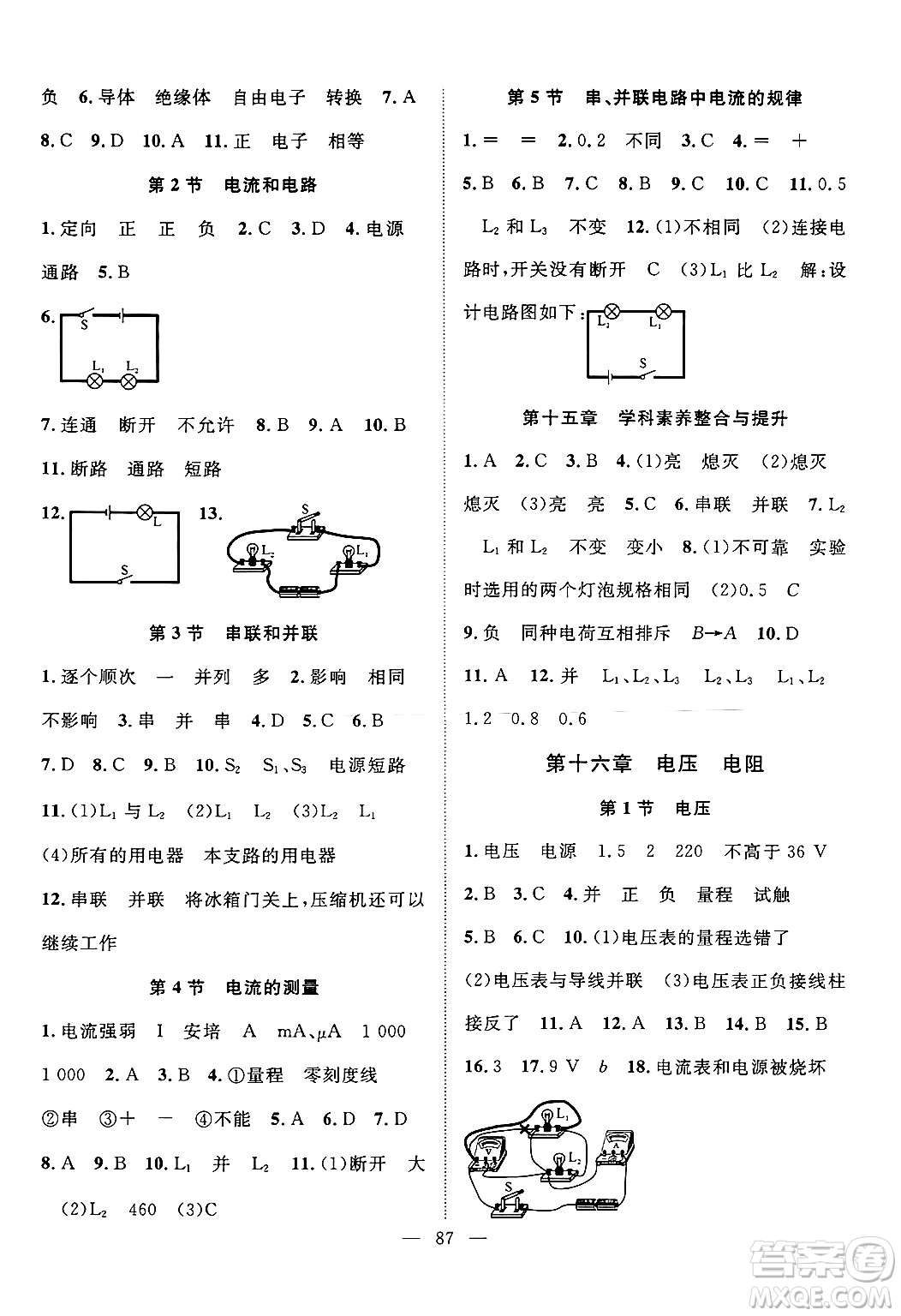 長江少年兒童出版社2024年秋優(yōu)質課堂導學案課堂作業(yè)九年級物理上冊人教版答案