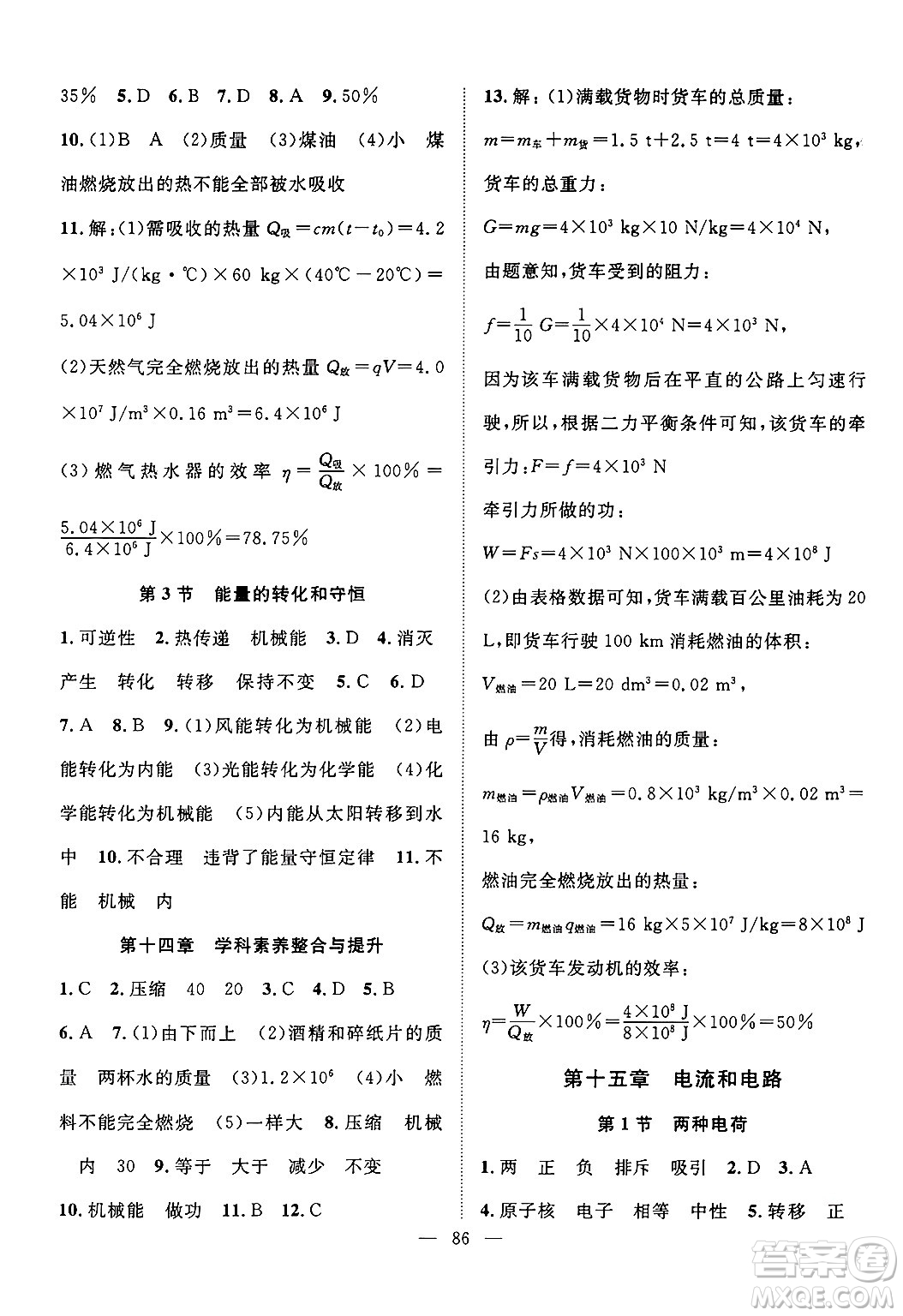 長江少年兒童出版社2024年秋優(yōu)質課堂導學案課堂作業(yè)九年級物理上冊人教版答案