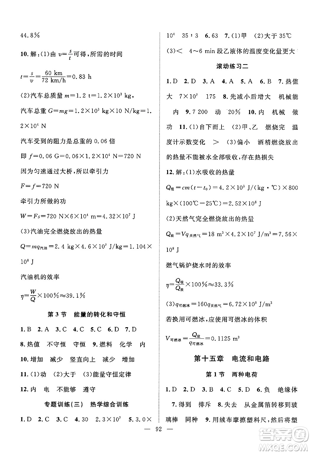 長江少年兒童出版社2024年秋優(yōu)質課堂導學案課堂作業(yè)九年級物理上冊人教版答案